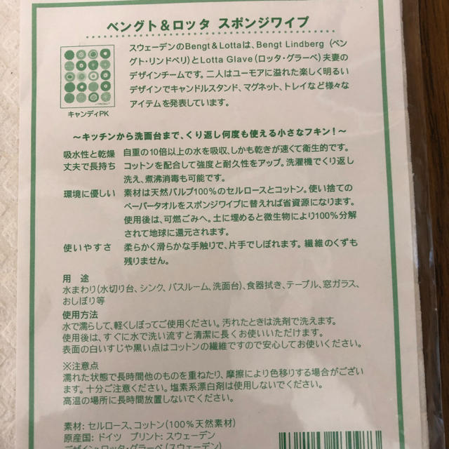 marimekko(マリメッコ)のベングド&ロッタ スポンジワイプ インテリア/住まい/日用品のキッチン/食器(収納/キッチン雑貨)の商品写真