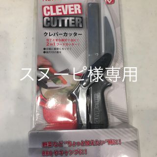 クレバーカッター(調理道具/製菓道具)