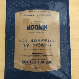 タカラジマシャ(宝島社)のリンネル8月号特別付録 ひんやり北欧風デザインの保冷バッグ3点セット(日用品/生活雑貨)