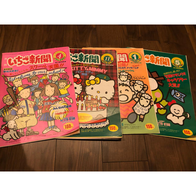 サンリオ - いちご新聞 1990年頃 4冊セットの通販 by kaorinn's サンリオ - いちご新聞 1990年頃 4冊セットの通販 by kaorinn's