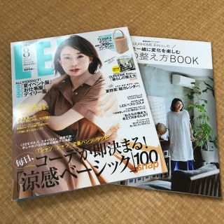 リー(Lee)の雑誌 LEE 8月号 付録付き コンパクト版(ファッション)