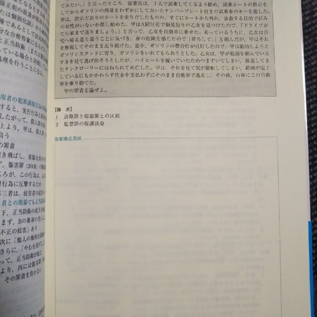 伊藤塾 刑法 試験対策問題集 予備試験論文