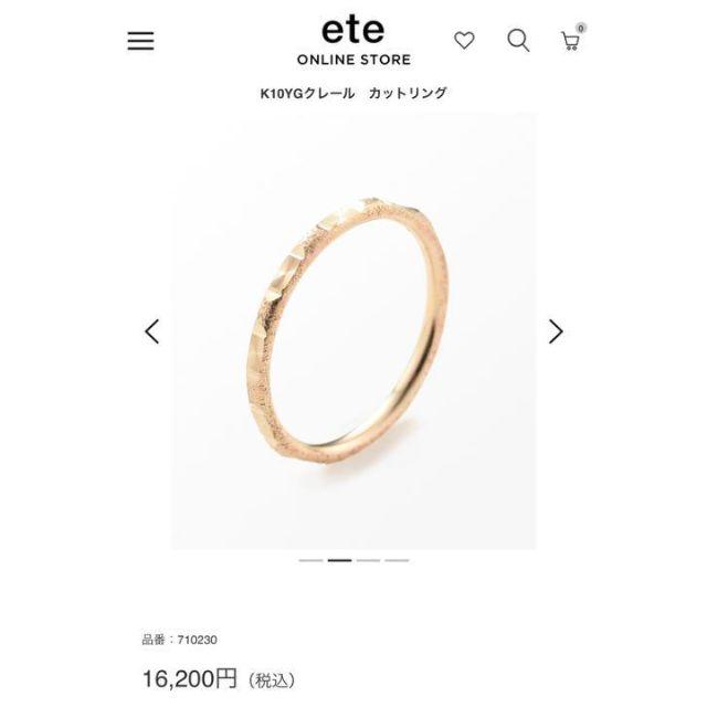 ete(エテ)のete クレール カットリング YG 13号　値下げ不可 レディースのアクセサリー(リング(指輪))の商品写真