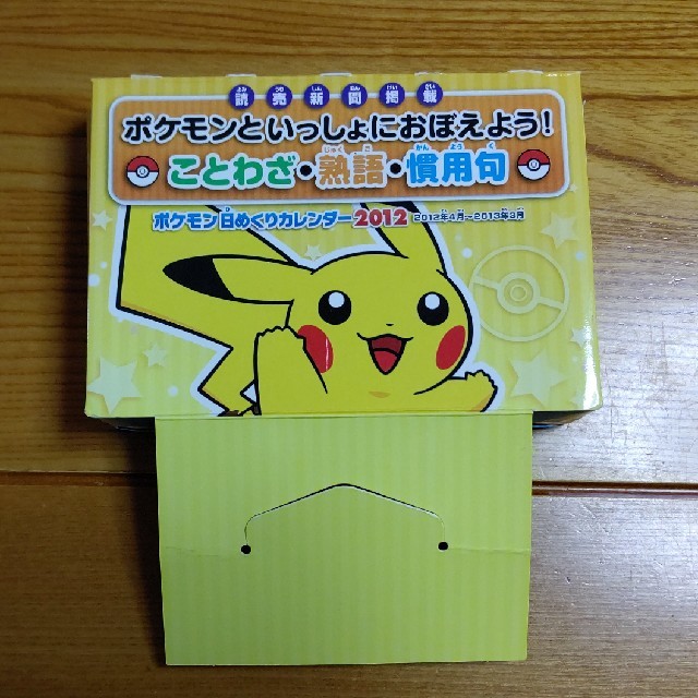 ポケモン - ポケモン日めくりカレンダー2012の通販 by アップル ポケモン - ポケモン日めくりカレンダー2012の通販 by アップル