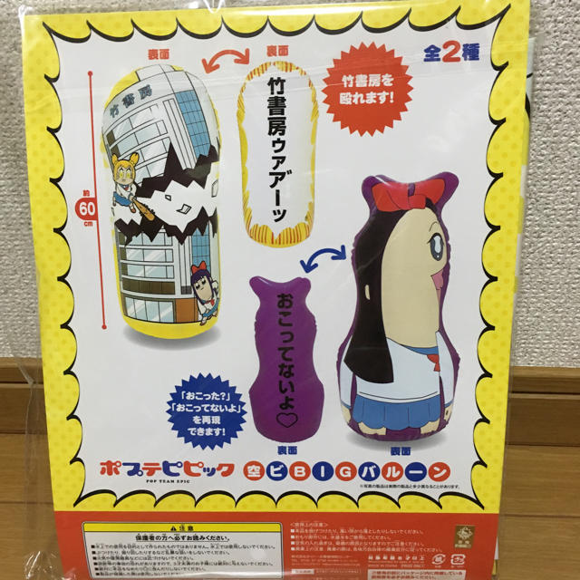 ポプテピピック  空ビ BIGバルーン エンタメ/ホビーのアニメグッズ(その他)の商品写真