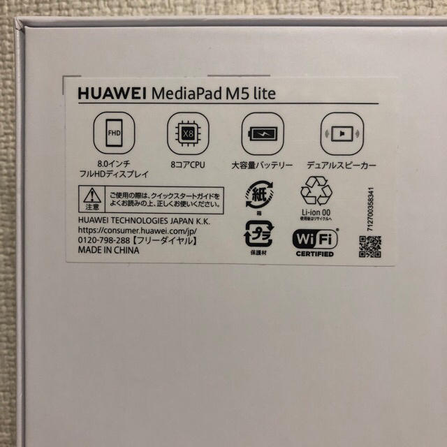 ANDROID(アンドロイド)のHUAWEI ファーウェイ MediaPad M5 lite 8 LTE  スマホ/家電/カメラのPC/タブレット(タブレット)の商品写真