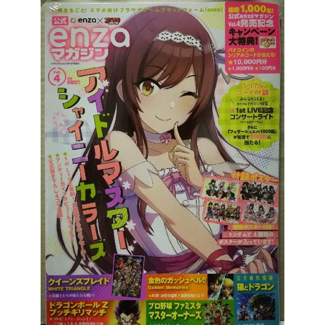 新品未開封 Enzaマガジン Vol 4 アプリスタイル19年4月号増刊 の通販 By こはみや S Shop ラクマ