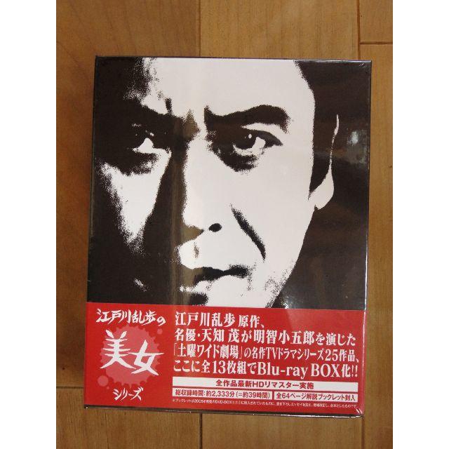 江戸川乱歩の美女シリーズ Blu-ray BOX 新品未開封 江戸川乱歩の美女シリーズ Blu-ray BOX 新品未開封