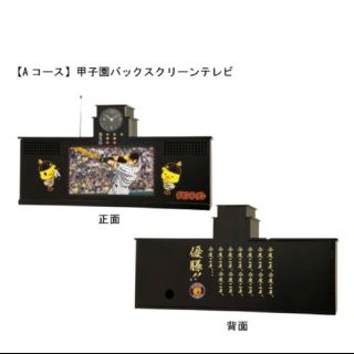 ハンシンタイガース(阪神タイガース)の非売品 甲子園バックスクリーンテレビ 阪神タイガース(記念品/関連グッズ)