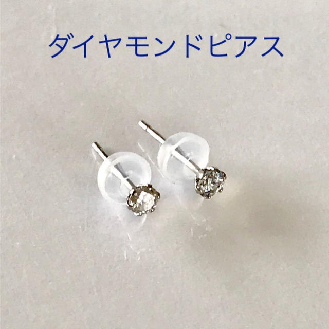 天然 ダイヤモンド ピアス スタッドピアス ダイヤ ピアスプラチナ 0.14ct