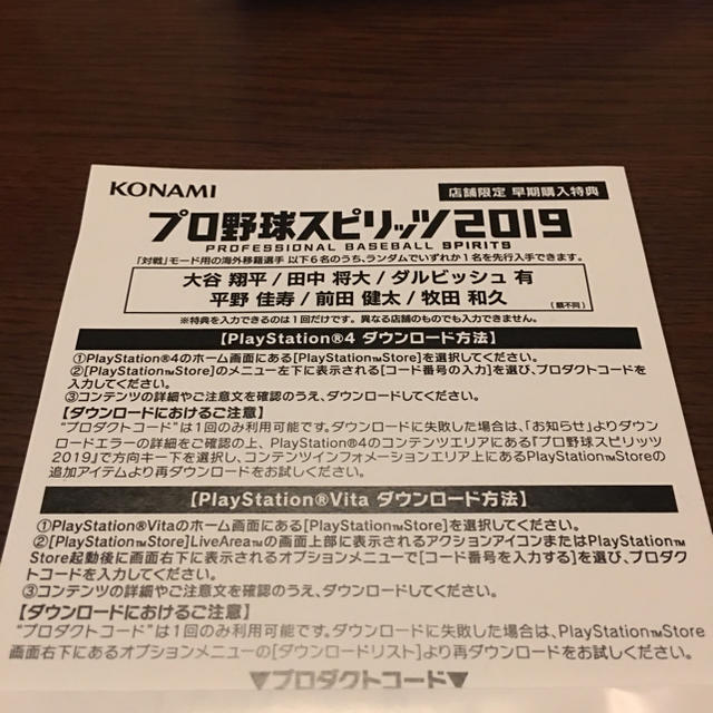 早期購入特典付き ps4 プロ野球スピリッツ2019 3