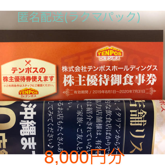 テンポスバスターズ株主優待御食事券レストラン/食事券