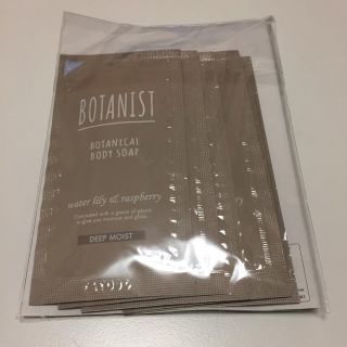 ボタニスト(BOTANIST)のボタニスト ボディソープ サンプル(ボディソープ/石鹸)