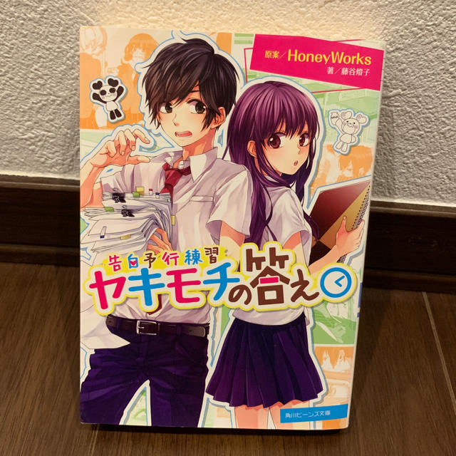 角川書店(カドカワショテン)のHoneyWorks  小説3点セット エンタメ/ホビーのCD(ボーカロイド)の商品写真