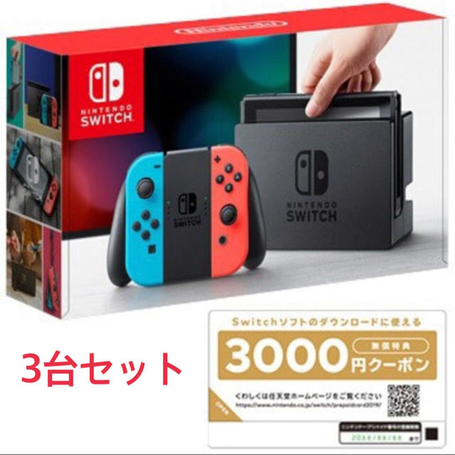 ☆安心の定価販売☆】 Nintendo Switch 3台セット ネオン ニンテンドー