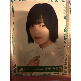 ケヤキザカフォーティーシックス(欅坂46(けやき坂46))の欅坂46 平手友梨奈 生写真(アイドルグッズ)