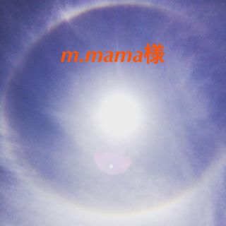 m.mama様(その他)