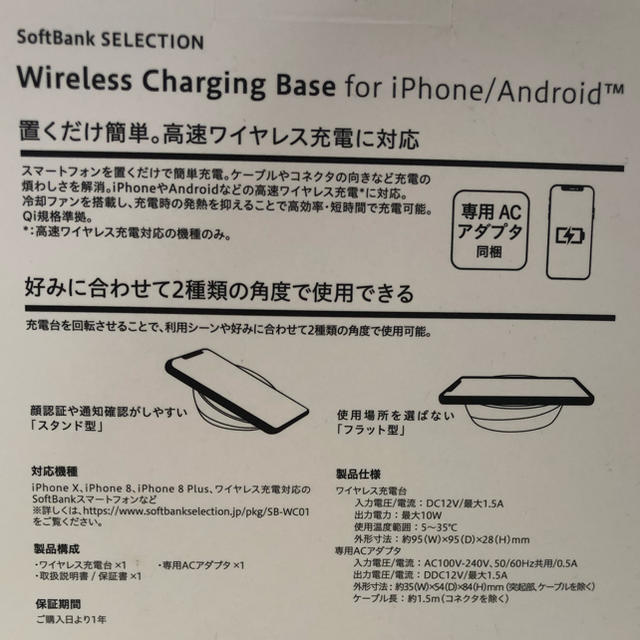 Softbank(ソフトバンク)のワイヤレス充電器 お値下げしました。 スマホ/家電/カメラのスマートフォン/携帯電話(バッテリー/充電器)の商品写真