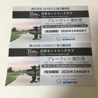 サンキョー(SANKYO)の吉井カントリークラブ 割引券(ゴルフ場)