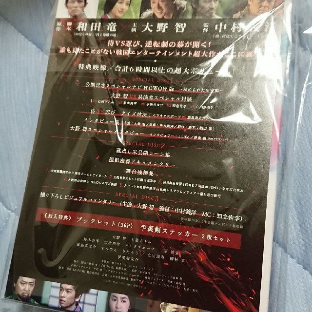 嵐(アラシ)の忍びの国 Blu-ray 豪華版 エンタメ/ホビーのDVD/ブルーレイ(日本映画)の商品写真