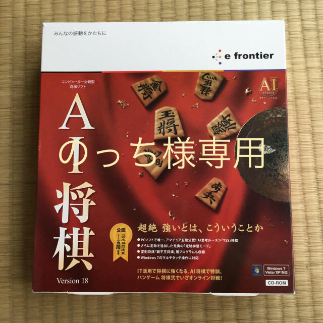 AI 将棋ソフト エンタメ/ホビーのテーブルゲーム/ホビー(囲碁/将棋)の商品写真