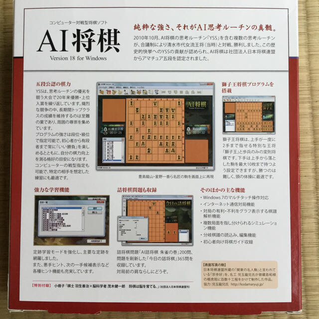 AI 将棋ソフト エンタメ/ホビーのテーブルゲーム/ホビー(囲碁/将棋)の商品写真