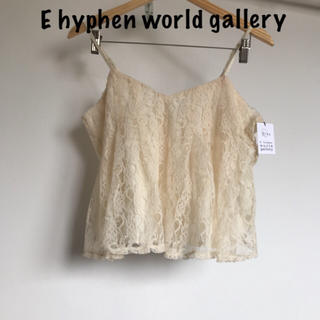 イーハイフンワールドギャラリー(E hyphen world gallery)の【新品】E hyphen world galleryレースオーバーキャミ(キャミソール)