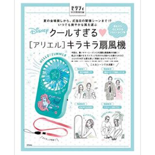 アリエル(アリエル)のゼクシィ  8月号  付録  アリエル扇風機(扇風機)