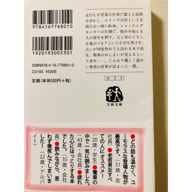 中古美品★強運の持ち主 瀬尾まいこ エンタメ/ホビーの本(文学/小説)の商品写真