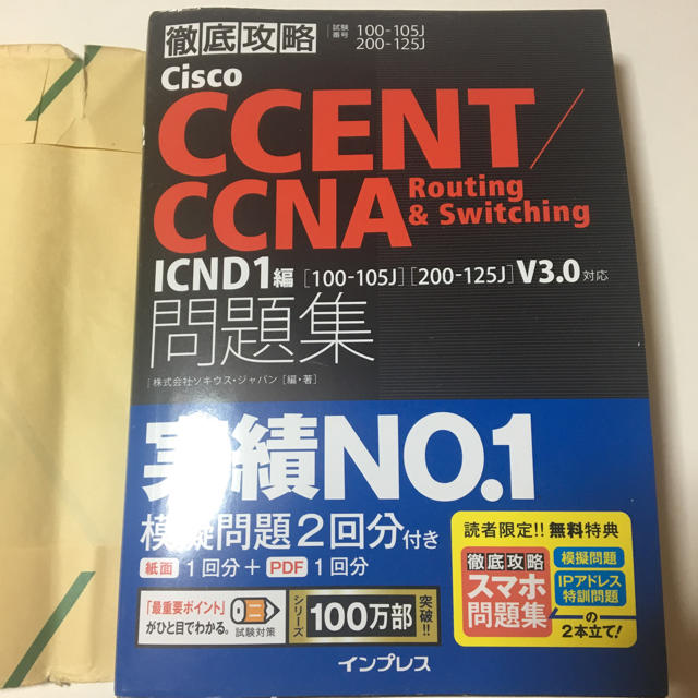 CCENT CCNA 黒本 問題集 エンタメ/ホビーの本(資格/検定)の商品写真