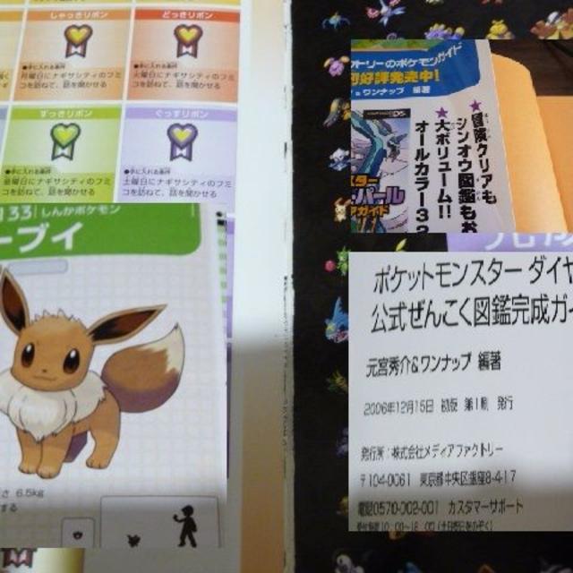 ポケモン ポケットモンスターダイヤモンド パール公式ぜんこく図鑑完成ガイド 元宮 秀介の通販 By ちょっちゅね S Shop ポケモンならラクマ