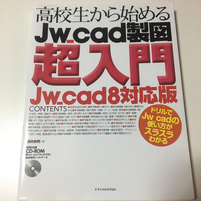 書籍 高校生から始めるJw cad製図 超入門 エンタメ/ホビーの本(語学/参考書)の商品写真