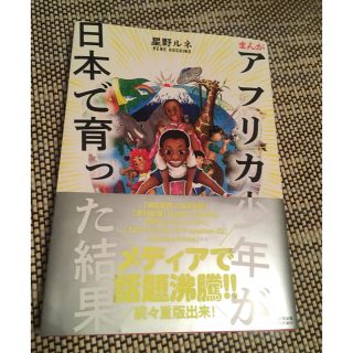 アフリカ少年が日本で育った結果(少年漫画)