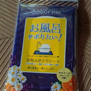 Saborino サボリーノ お風呂サボりたい(パック/フェイスマスク)