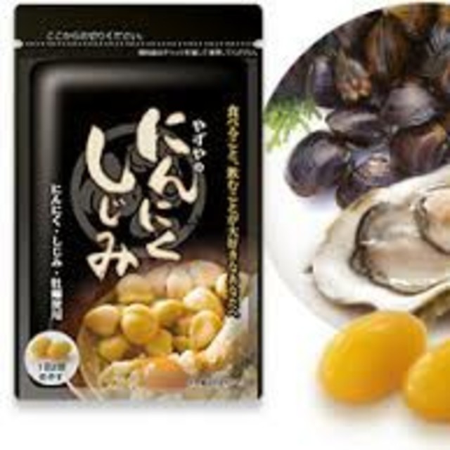 やずや(ヤズヤ)のやずや にんにくしじみ31日分 食品/飲料/酒の健康食品(その他)の商品写真