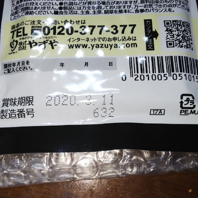 やずや(ヤズヤ)のやずや にんにくしじみ31日分 食品/飲料/酒の健康食品(その他)の商品写真