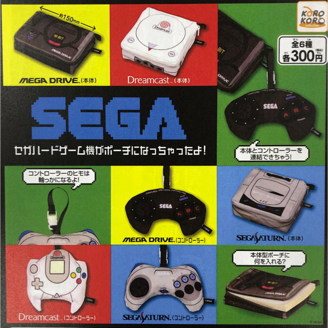 SEGA(セガ)のガチャガチャ セガハードゲーム機がポーチになっちゃったよ！ エンタメ/ホビーのエンタメ その他(その他)の商品写真