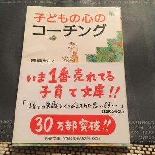 子どもの心のコーチング(住まい/暮らし/子育て)