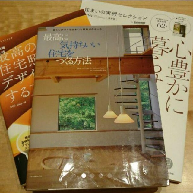 家を建てるための本 エンタメ/ホビーの本(住まい/暮らし/子育て)の商品写真