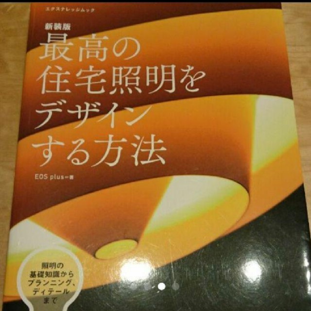 家を建てるための本 エンタメ/ホビーの本(住まい/暮らし/子育て)の商品写真