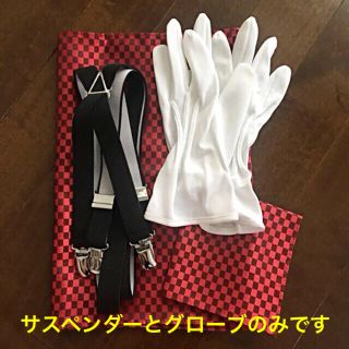 ブライダル 新郎小物 サスペンダー&グローブ(サスペンダー)