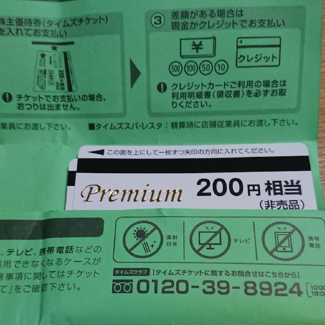 タイムズチケット  2000円 チケットの優待券/割引券(その他)の商品写真