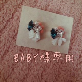 BABY様用 アクセサリー(イヤリング)