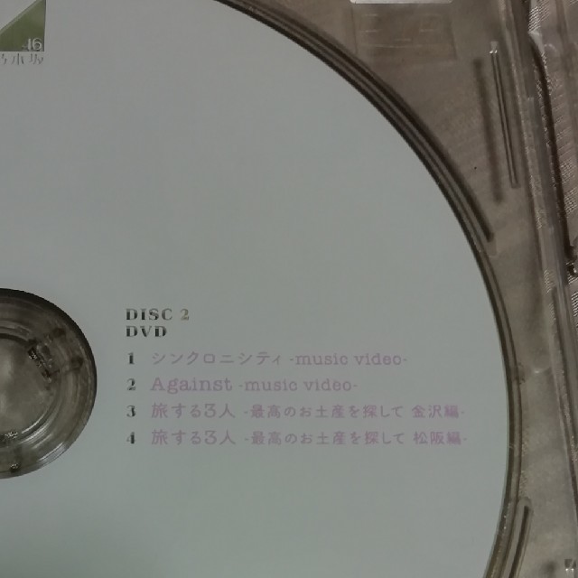 乃木坂46 乃木坂46 シンクロニシティ 特典dvd 4枚セットの通販 By ちょろこん4535 S Shop ノギザカフォーティーシックスならラクマ