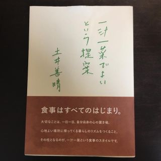 一汁一菜でよいという提案(健康/医学)