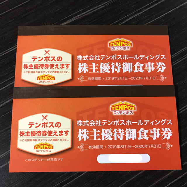 特別SALE テンポスホールディングス株主優待2冊　16000円 レストラン/食事券