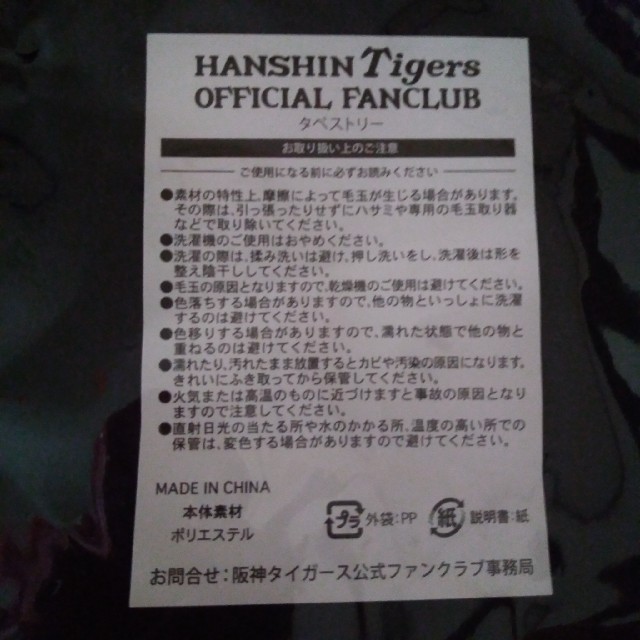 阪神タイガース(ハンシンタイガース)の阪神タイガースHANSHIN Tigersタペストリー スポーツ/アウトドアの野球(記念品/関連グッズ)の商品写真