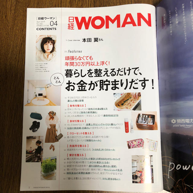 日経BP(ニッケイビーピー)の日経WOMAN  2019.4月   本田翼   ミニサイズ エンタメ/ホビーの本(住まい/暮らし/子育て)の商品写真