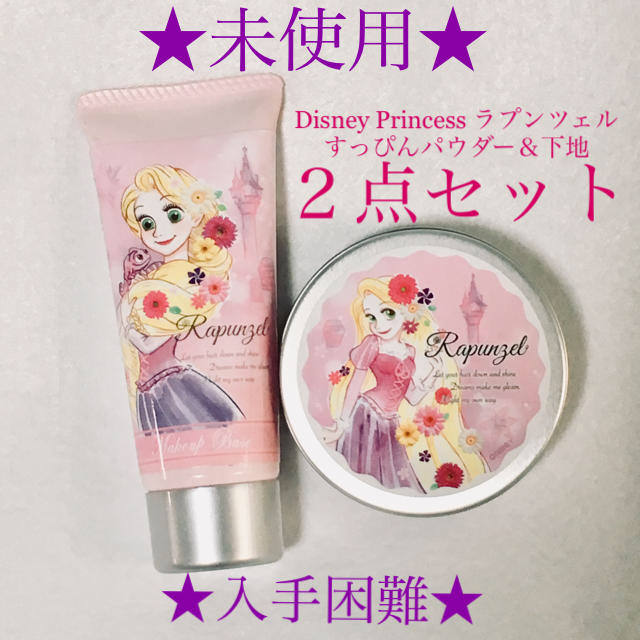 Disney(ディズニー)の【未使用】Disneyラプンツェルすっぴんパウダー＆下地 2点セット【入手困難】 コスメ/美容のベースメイク/化粧品(フェイスパウダー)の商品写真