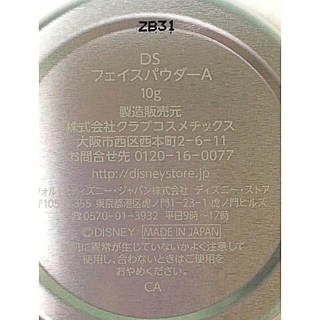 Disney 未使用 Disneyラプンツェルすっぴんパウダー 下地 2点セット 入手困難 の通販 By M S Factory ディズニーならラクマ
